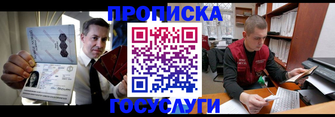 временная регистрация недорого в Мариинске