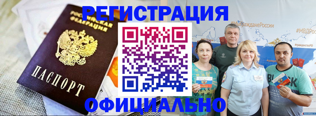 прописка в Мариинске