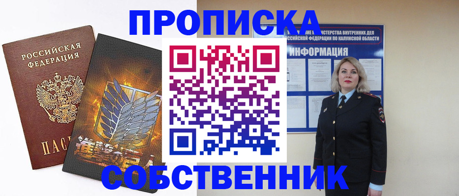 прописка в Мариинске